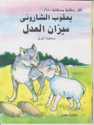 cover image of ميزان العدل